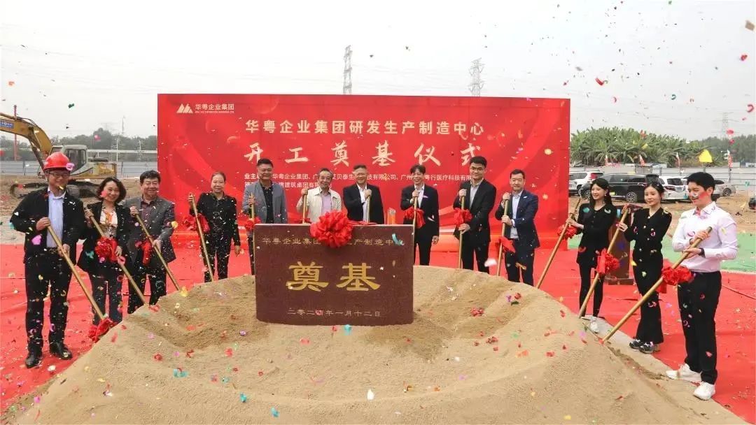熱烈祝賀華粵企業(yè)集團(tuán)研發(fā)生產(chǎn)制造中心奠基儀式圓滿禮成